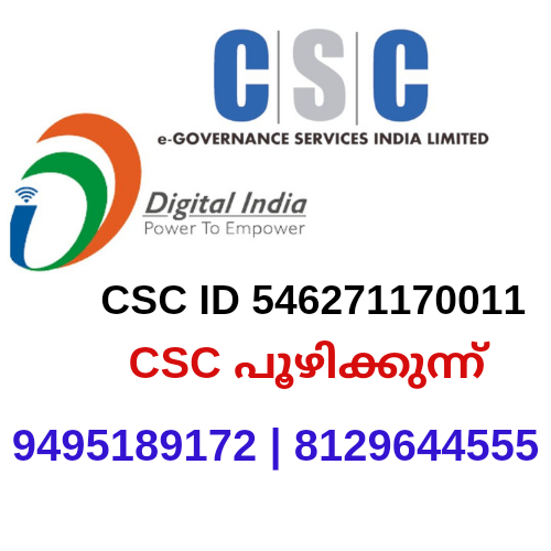 CSC പൂഴിക്കുന്ന്